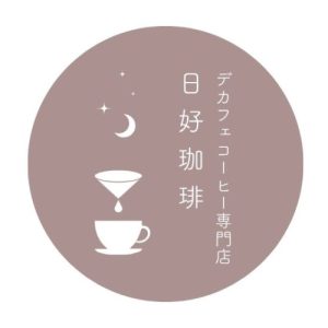 日好珈琲